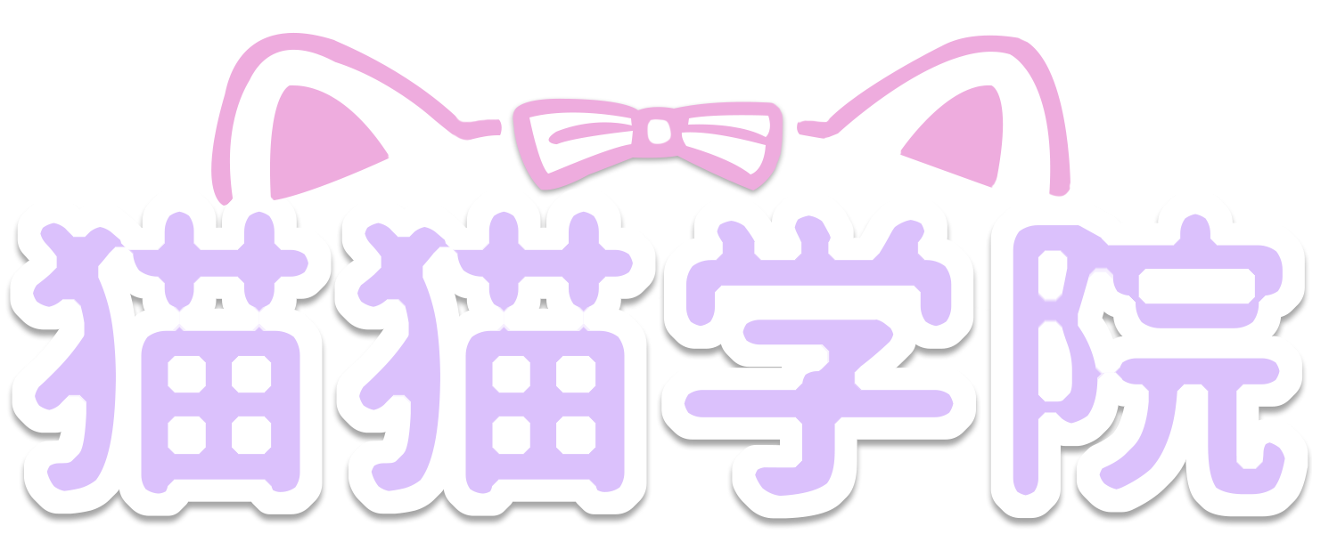 猫猫学院logo